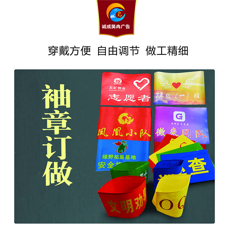 诚成昊冉广告 袖标 30厘米X10厘米 (个)高清大图