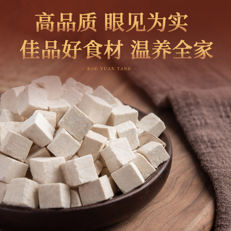 宝元堂白茯苓茯苓块茯苓丁茯苓块正品茯苓粉可搭配南杏仁淮山莲子