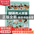 漫画名人故事:1:从老子到汉武帝