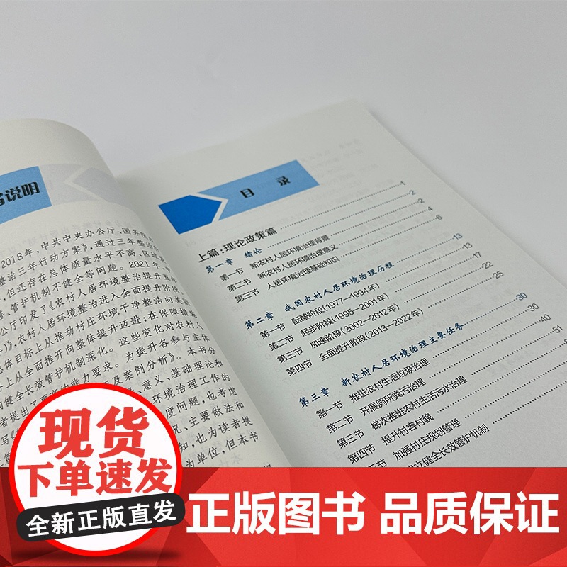 [助力乡村振兴出版计划·现代乡村社会治理系列]新农村人居环境治理及案例分析高清大图