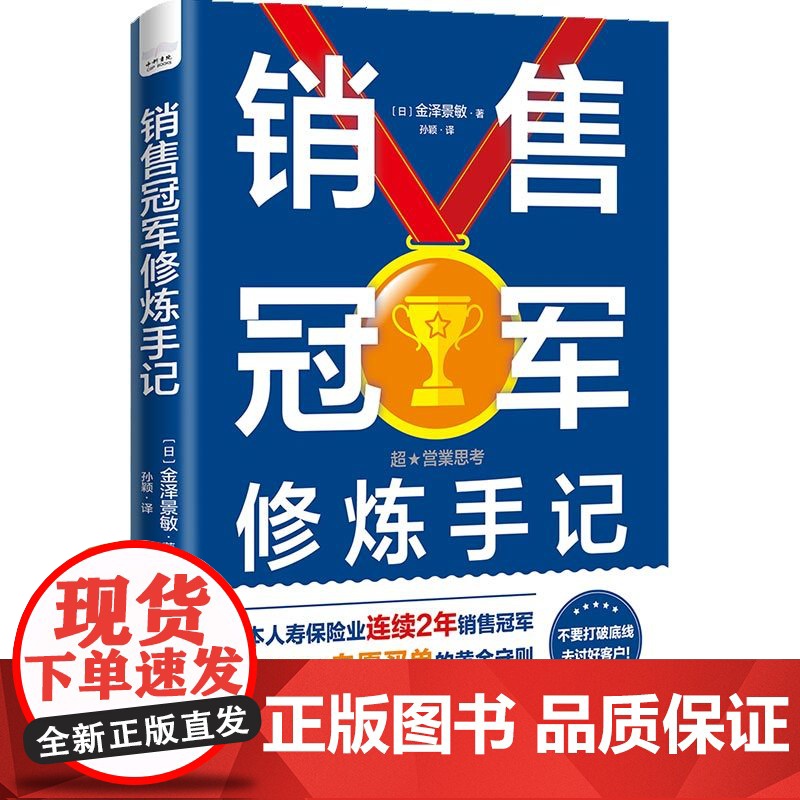 销售冠军修炼手记高清大图