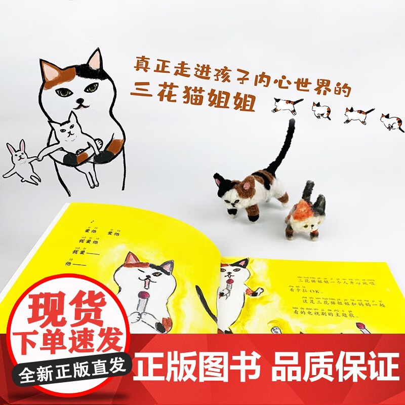三花猫姐姐系列 套装共3册 注音版 7-10岁 村上诗子 著 儿童文学高清大图