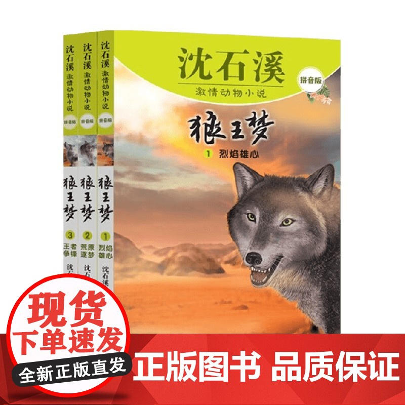 沈石溪激情动物小说拼音版系列 沈石溪 著 儿童文学高清大图