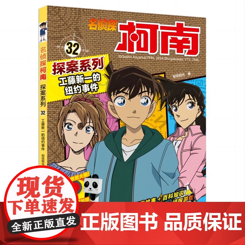 名侦探柯南探案系列29-32全套4册6-12岁小学生三四五六年级课外阅读悬疑动漫小说儿童推理悬疑书推理小说故事书大全正版高清大图