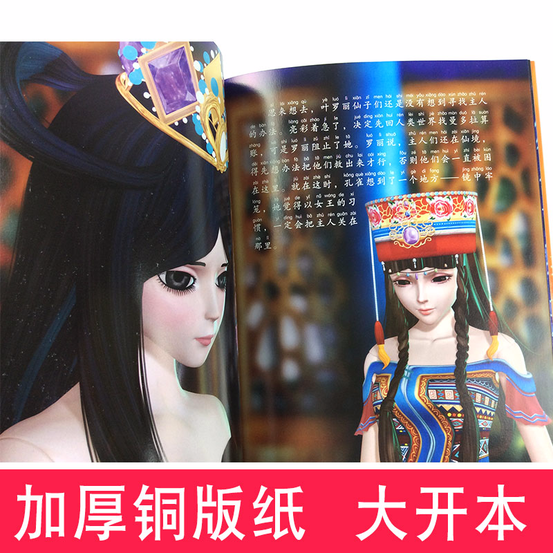叶罗丽魔法故事10册(注音版) [正版]全套10册叶罗丽精灵梦公主故事漫画书带拼音适合女孩爱看的注音版儿童绘本5-6-8高清大图