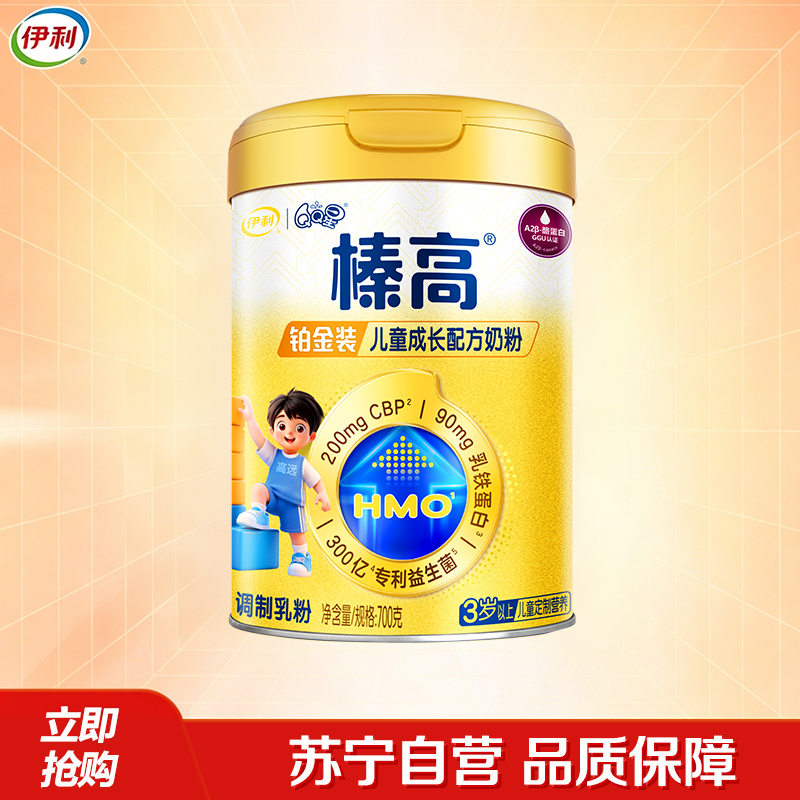 伊利(YILI)QQ星榛高铂金儿童奶粉(3-12岁)700g*1罐