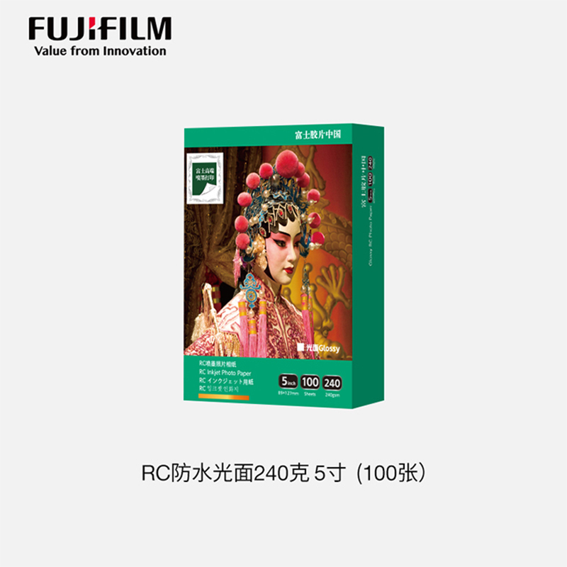 富士(FUJIFILM)RC俏彩防水高光240克5寸 相纸喷墨打印相纸相片纸影楼照片打印纸 盒装