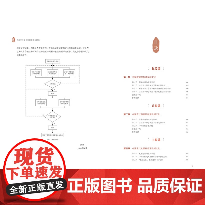 古汉字中服饰文献整理与研究“十四五”国家重点图书通过服装相关的古汉字字源学分析还原华夏服装艺术与文化的本原高清大图