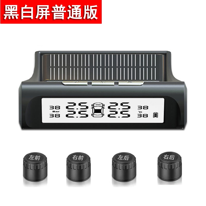 [补贴10%]胎压监测器太阳能胎压检测仪器汽车无线内置外置高精度轮胎气压仪
