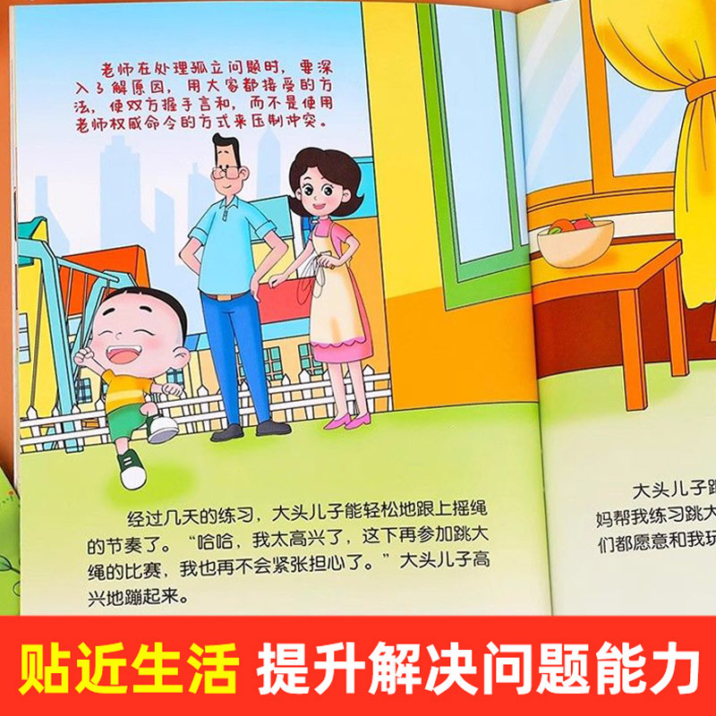 [38册]大头儿子“怎么办”绘本+安全教育+反霸凌 [正版]反霸凌启蒙绘本 校园安全意识 男孩 女孩子你该如何保护自
