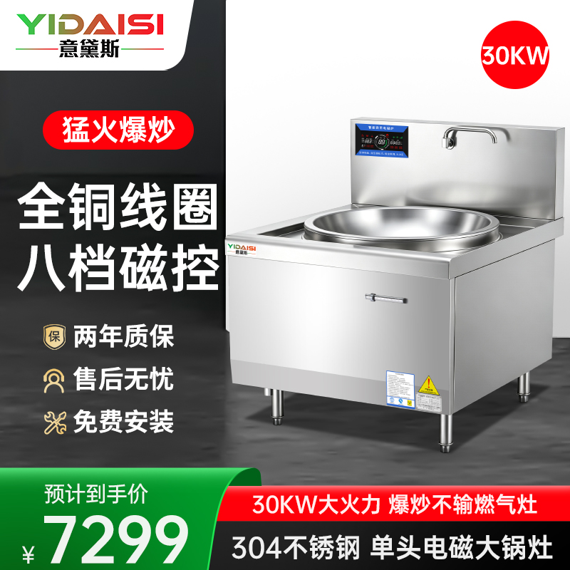 意黛斯(YIDAISI)电磁炉30KW商用单头电磁灶大锅灶商用电灶台凹面厨房大锅灶100cm锅径YDSG3-30DC