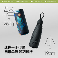 蕉下(beneunder)防晒防紫外线遮阳伞户外晴雨两用伞 五折黑胶花信笺