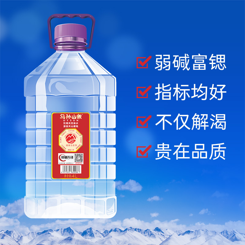 乌孙山泉天然山泉水4l桶装 4桶/箱 弱碱富锶弱碱性小分子水矿泉水饮用