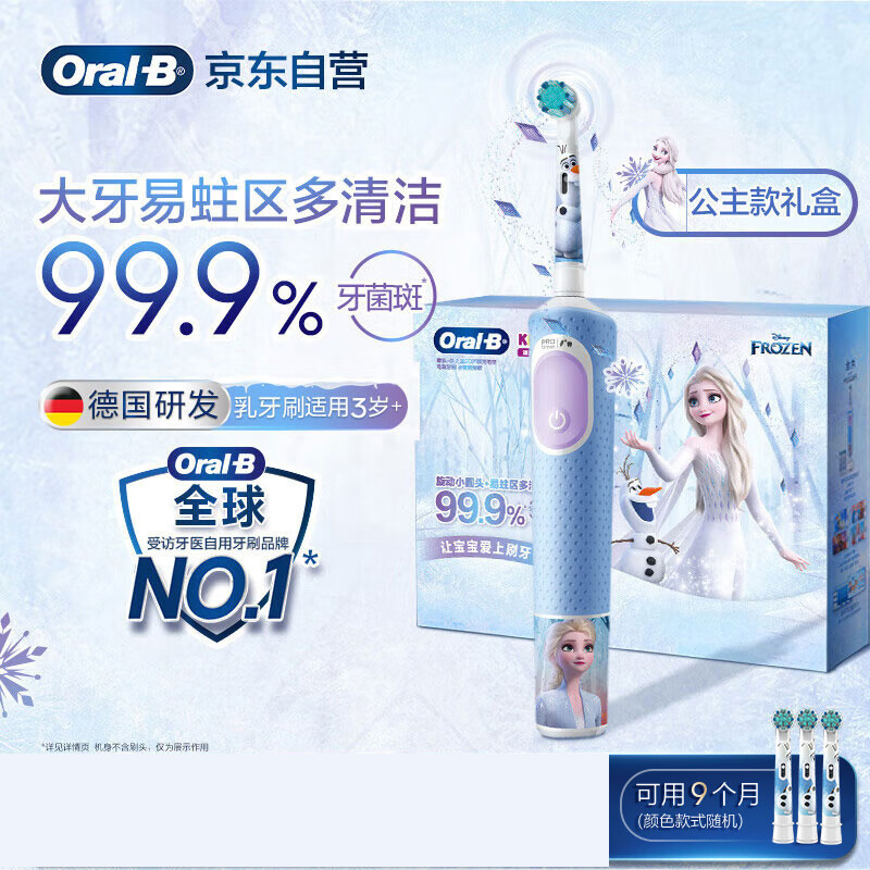 欧乐B电动牙刷 D103K 儿童乳牙刷冰雪奇缘