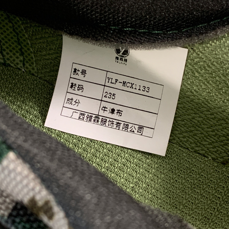 雅霖服 迷彩鞋YLF-MCX1133 双高清大图