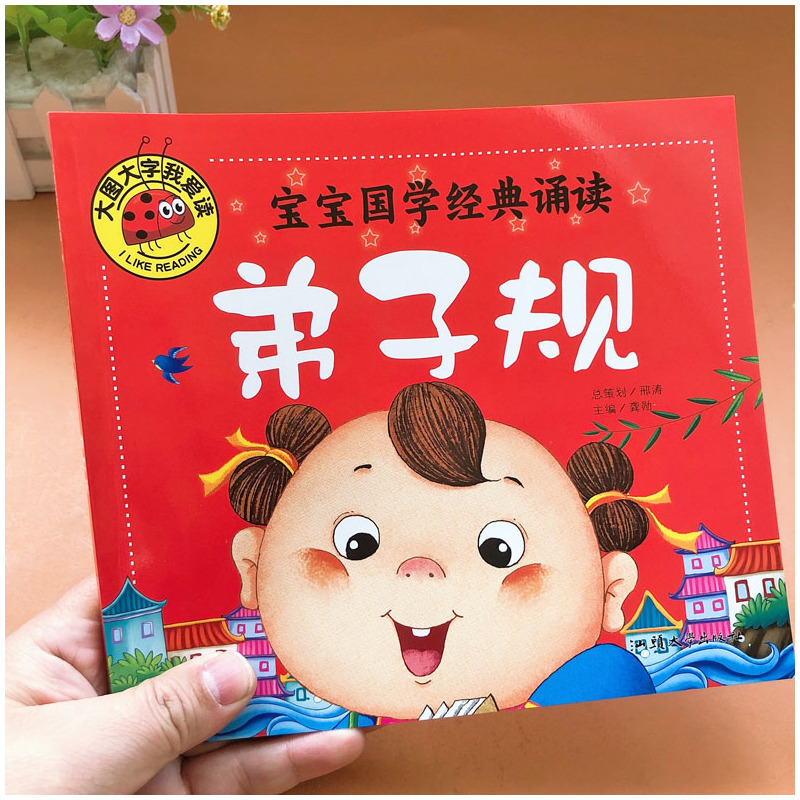 [正版]大图大字弟子规国学经典诵读本注音版弟子规儿童版宝宝启蒙学习书3-4-5-6岁幼儿园锻炼能力学前班大小班幼小衔接
