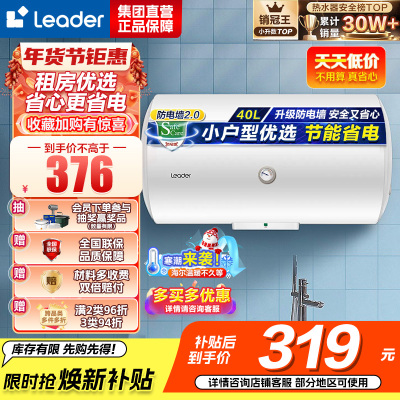 海尔(Haier) 统帅电热水器电恒温LES40H-LC(1)