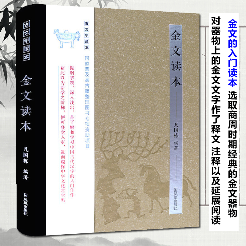 醉染图书金文读本9787550626027高清大图