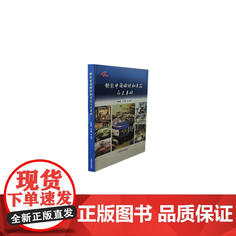 铸就中国回旋加速器历史丰碑高清大图