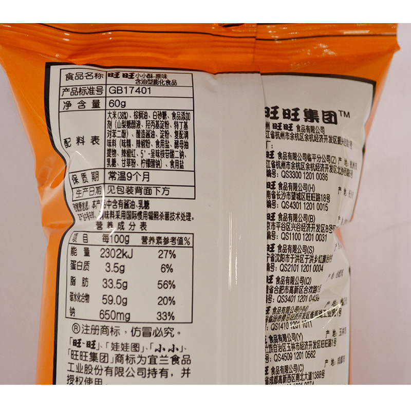 旺旺 小小酥(原味)60g/袋