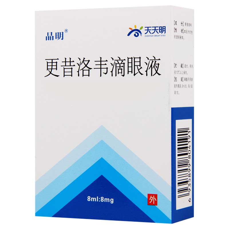 晶明 更昔洛韦滴眼液 8ml:8mg*1支/盒高清大图