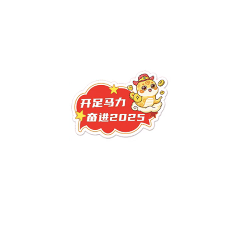锦瑞星节日活动道具手举牌/件高清大图