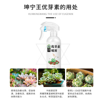 坤宁王优芽素多肉专用促侧芽花卉植物营养液促芽催芽矮胖素爆芽素