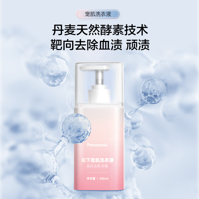 Panasonic松下 内衣洗衣液洁净抑菌去血渍洗衣魔球伴侣N-AZ01JX高清大图