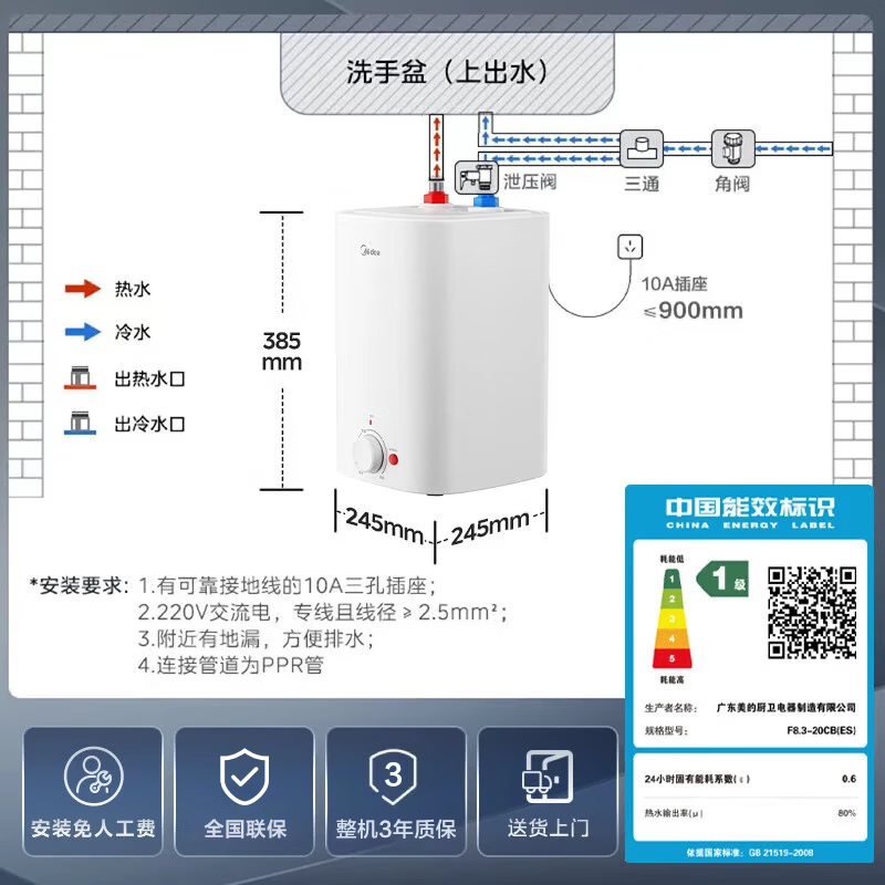 美的(Midea)8.3升储水式小厨宝家用一级能效2000W电热厨房台下热水宝F8.3-20CB 升级防电墙高清大图