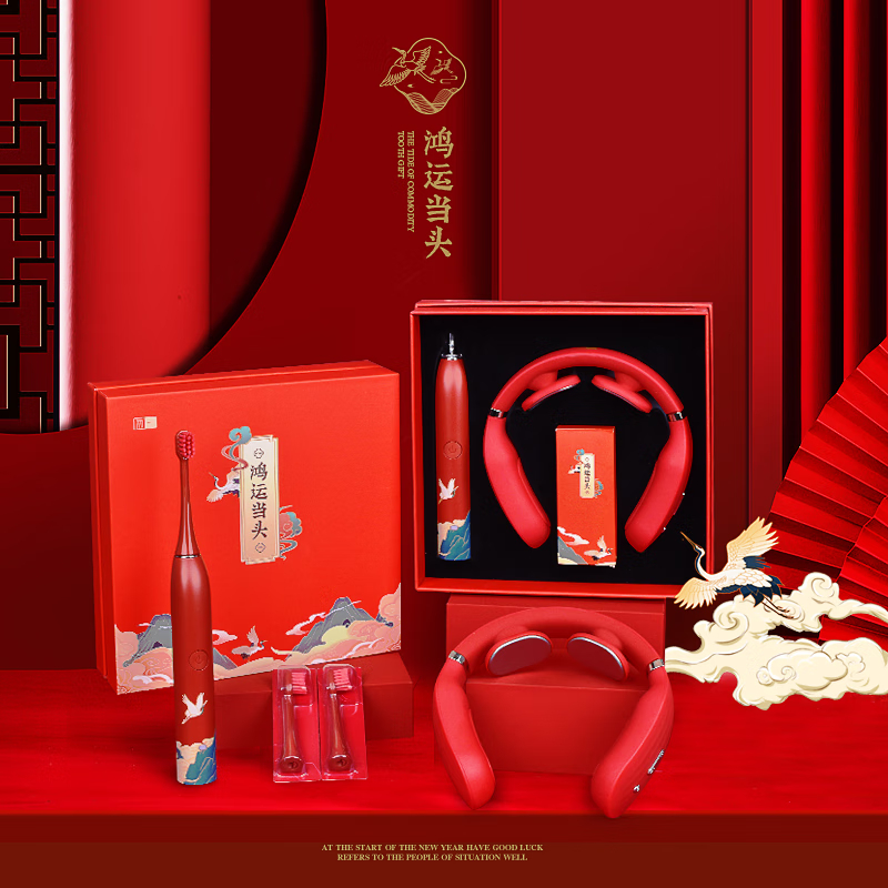 勿一 鸿运当头系列 国潮电动牙刷(充电款)+高端智能颈部按摩仪组合套装