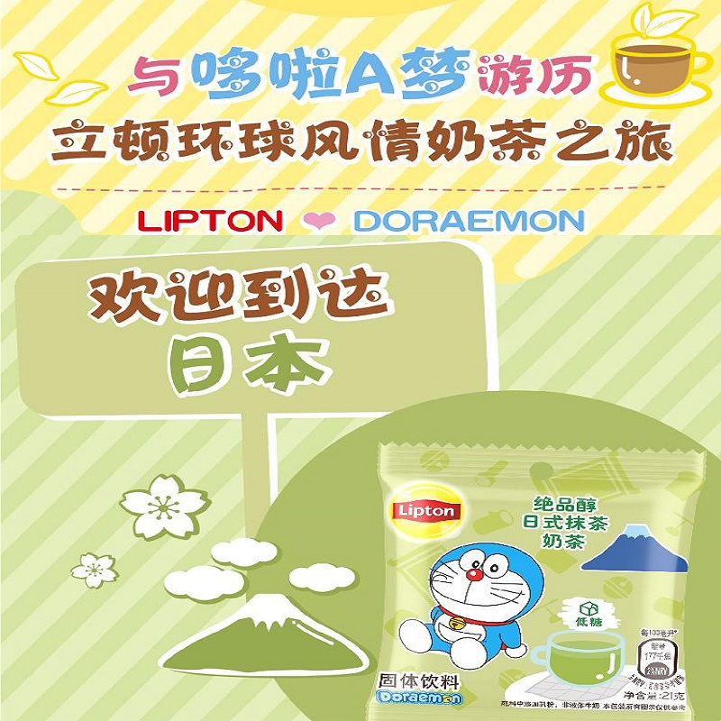 立顿绝品醇奶茶日式抹茶S1(新老包装随机发货)