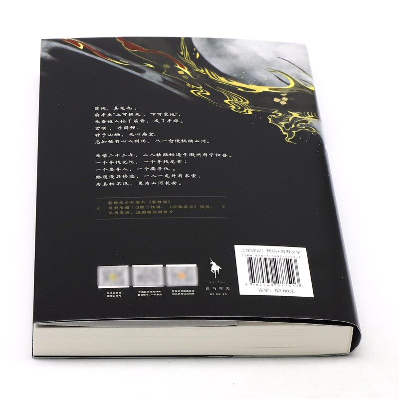 [正版] 龛世 木苏里 铜钱龛世实体书 晋江文学城小说书籍 青春文学小说 青春小说 古风古言玄幻奇幻高清大图