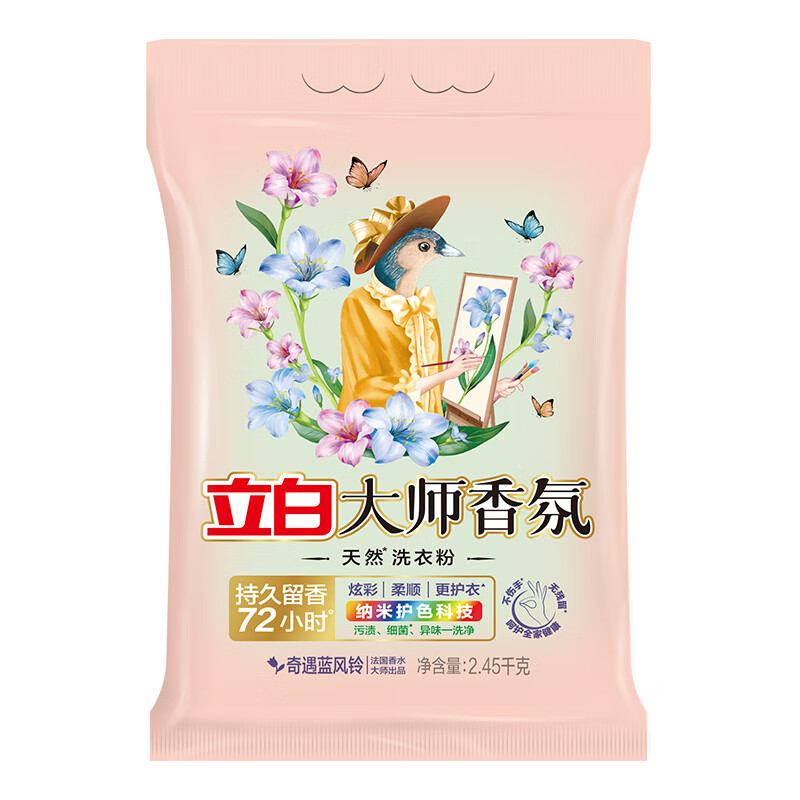 立白大师香氛洗衣粉 蓝风铃香4.9斤 洁净护色 持久留香