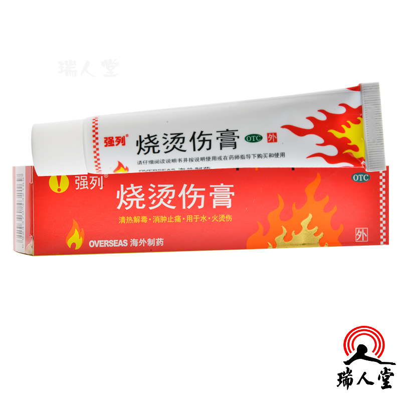 强列烧烫伤膏40g清热解毒消肿止痛用于轻度水火烫伤参数
