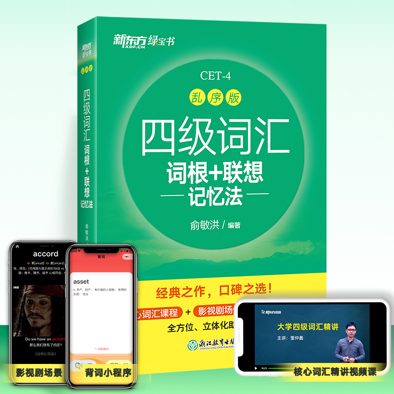 十天突破英语四级专项4本[送课程] [正版]备考2025年6月英语四级词汇书乱序版大学英语4级考试词根联想记忆法词典 四