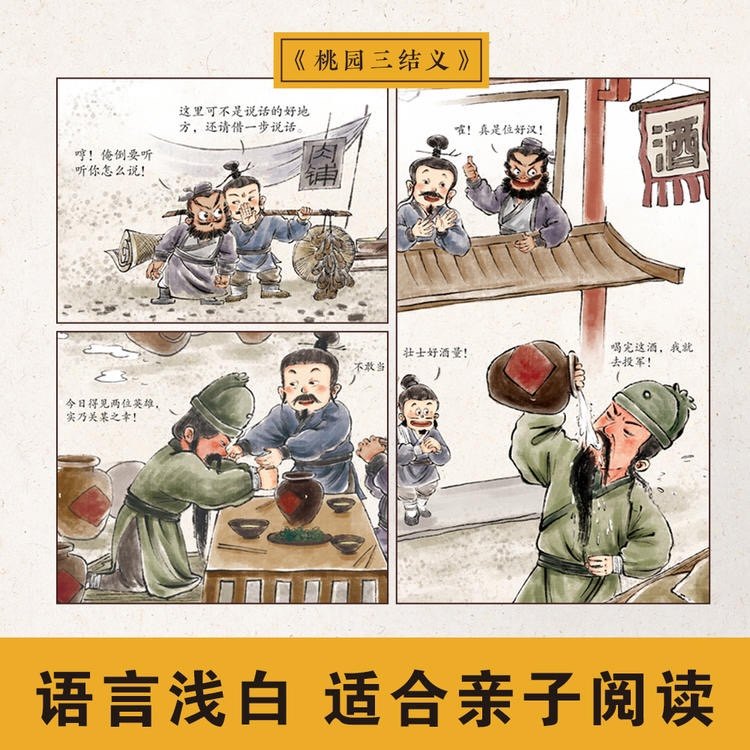 三国演义绘本(全6册) 狐狸家 [正版]随书附赠音频故事 三国演义绘本全套6册 狐狸家编著3-9岁中国经典历史故事书四大高清大图