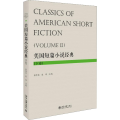 美国短篇小说经典(下卷)