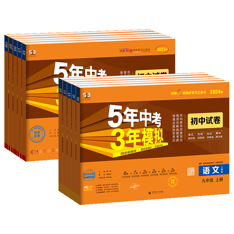 [湘教版]数学 八年级下 [正版]2024新版53五年中考三年模拟七年级上册八九年级试卷测试卷全套人教版北师语文数学英语高清大图
