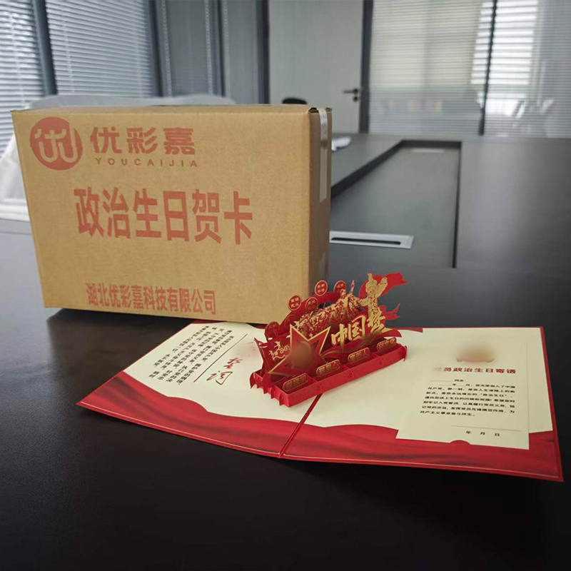 优彩嘉 政治生日贺卡 立体180° HK01 套高清大图