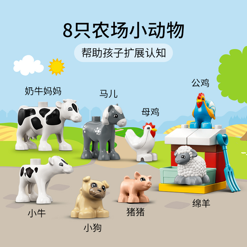 LEGO乐高得宝系列农场动物们的家园 10952玩具拼插积木2+男孩女孩生日礼物