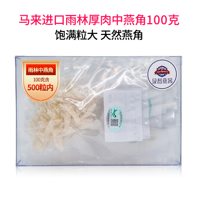 左氏颐和堂 正品溯源CAIQ 白燕角