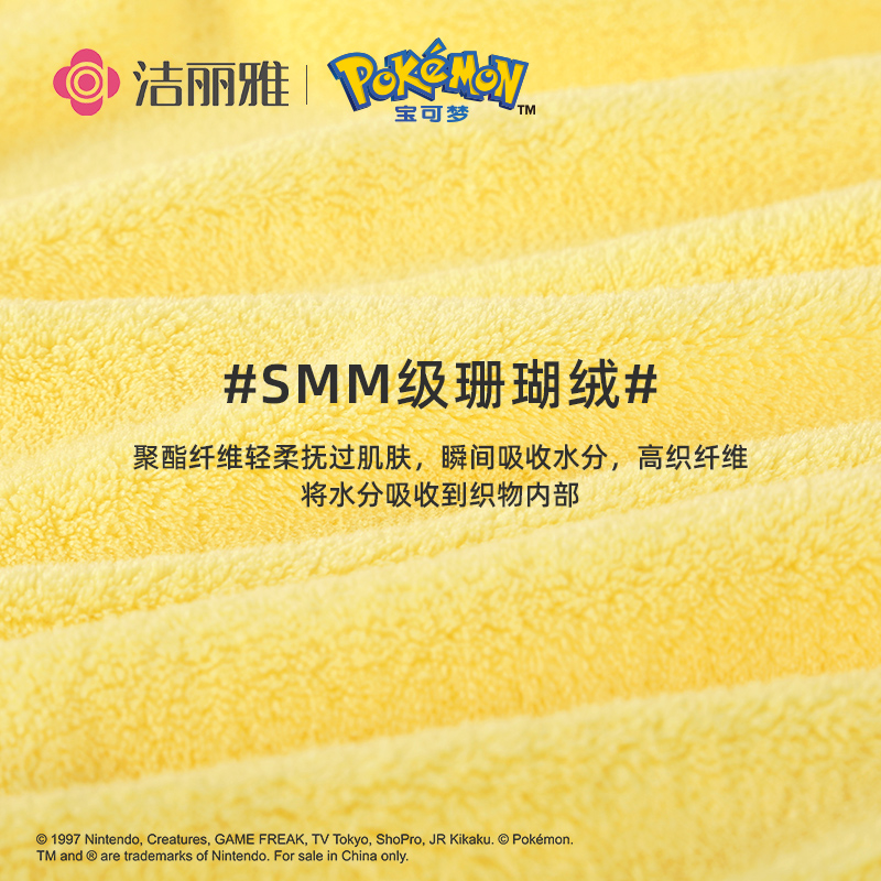 洁丽雅宝可梦浴巾女夏家用吸水毛巾儿童比纯棉速干不易掉毛珊瑚绒814-1高清大图