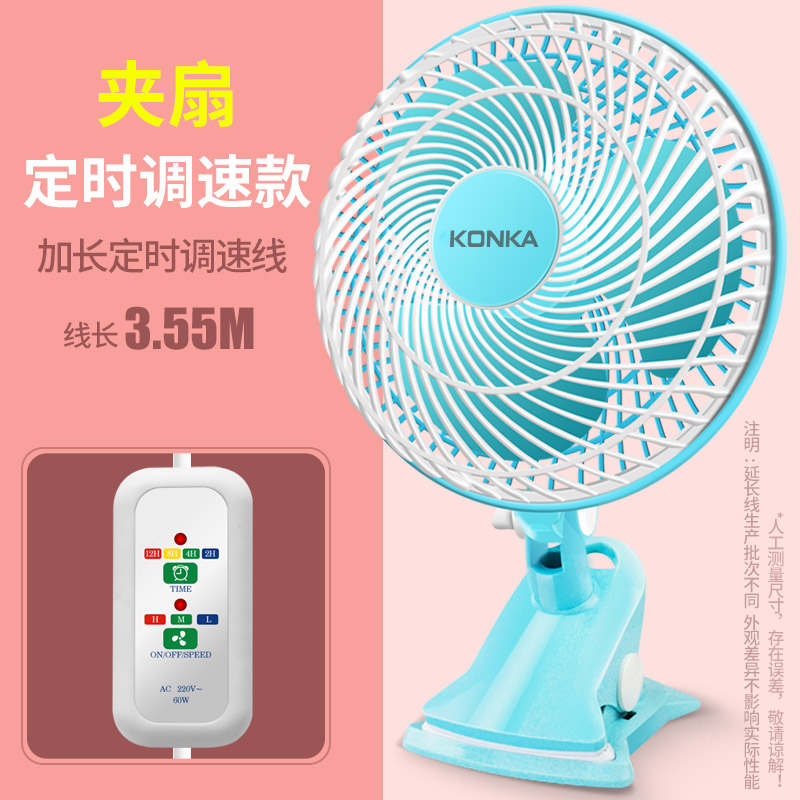 康佳电风扇迷你学生宿舍床上小风扇家用办公台式扇床头挂夹扇