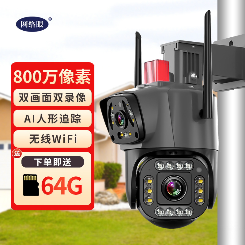 网络眼 K40 4g室外监控器摄像头连手机远程360度全景无死角家用高清全彩夜视防水