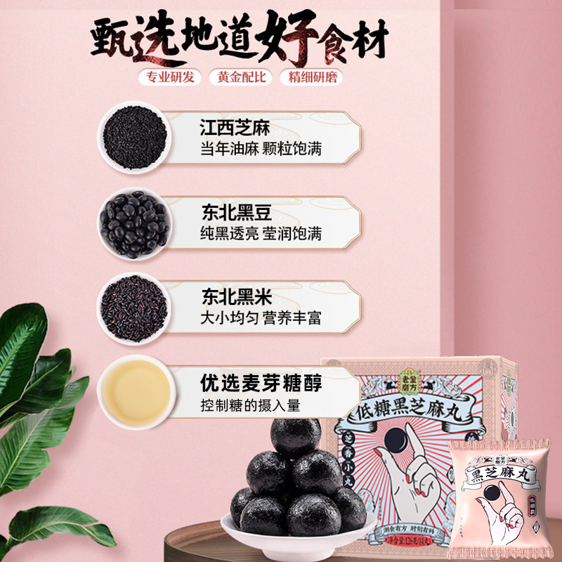 老金磨方低糖黑芝麻丸量贩装450g正品孕妇零食黑芝麻球儿童小零食
