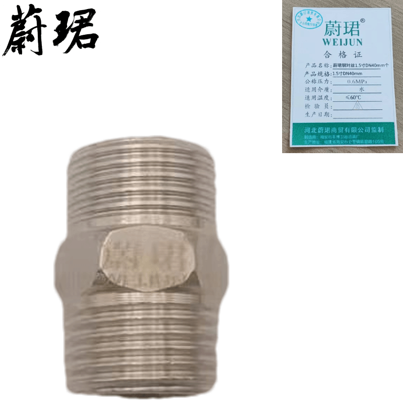 蔚珺钢对丝1.5寸DN40mm个图片