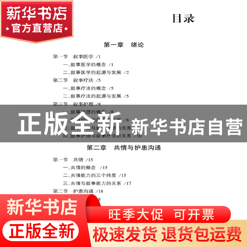 正版 40例精神科叙事护理实践 许冬梅张明贺邵静 中国医药科技出高清大图
