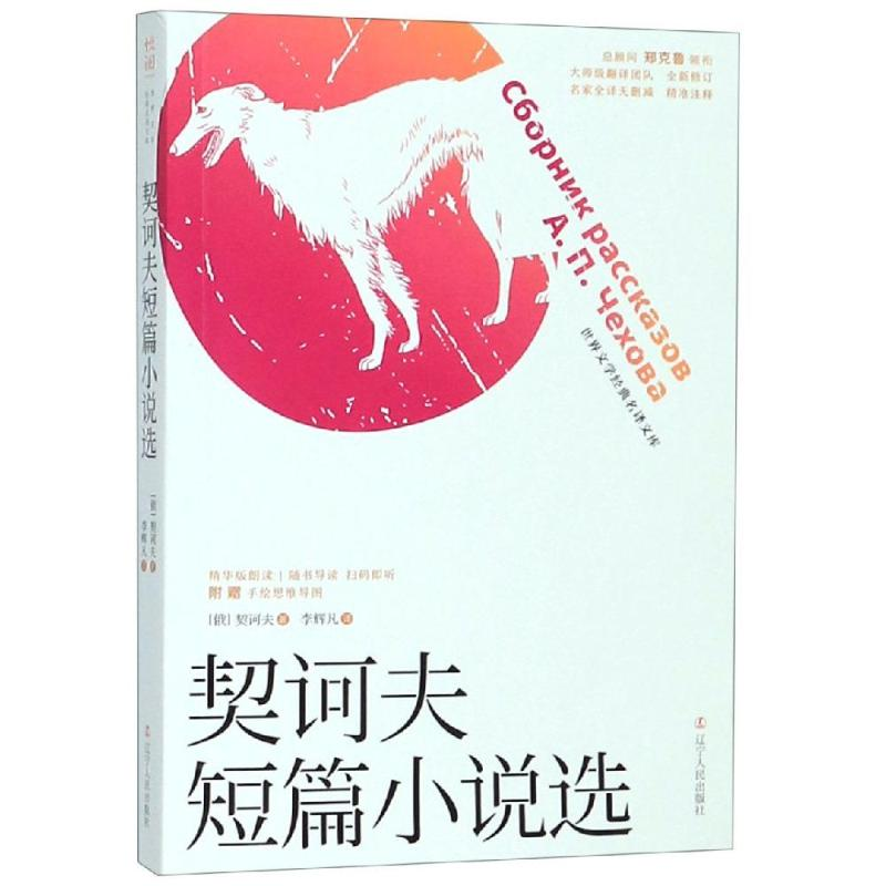 音像契诃夫短篇小说选李辉凡