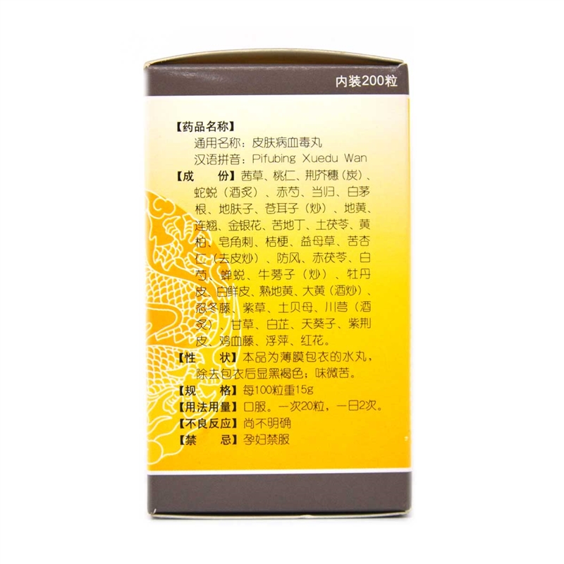 同仁堂皮肤病血毒丸200粒/瓶高清大图