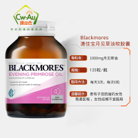 澳洲 Blackmores 澳佳宝 月见草油精华软胶囊 125粒 1瓶装 平衡女性内分泌保养 澳大利亚进口